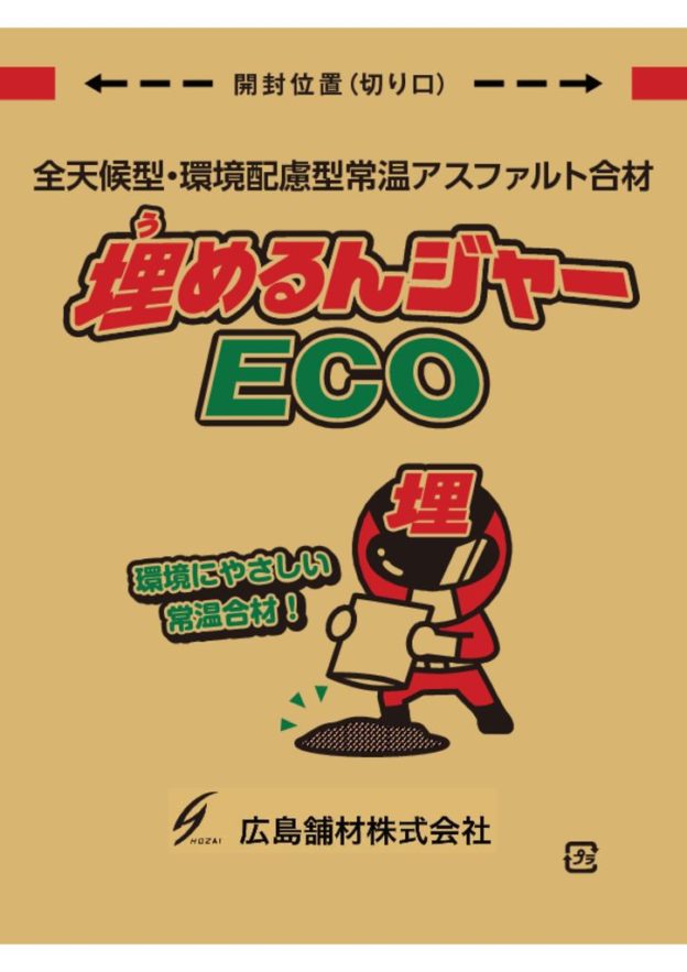 埋めるんジャーECO_パッケージのサムネイル